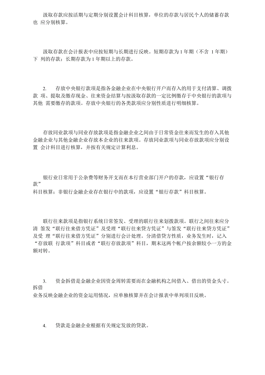 现代金融企业会计准则_第4页