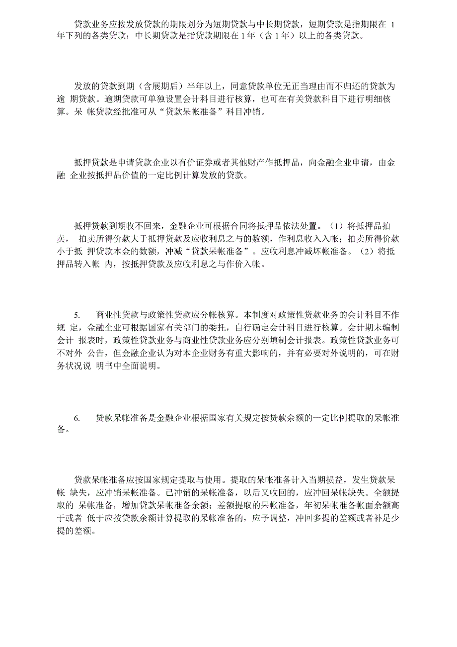 现代金融企业会计准则_第5页