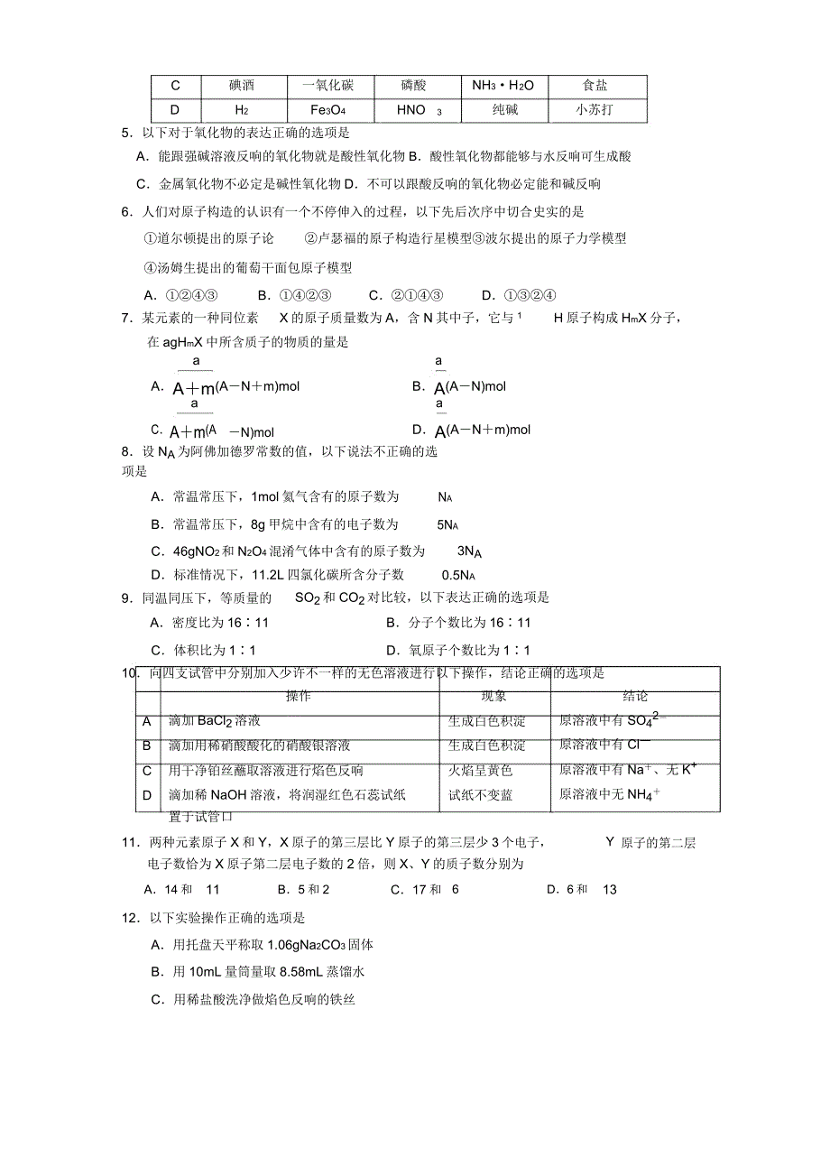 苏教版高中化学必修高上化学专题测试卷1020.doc_第2页