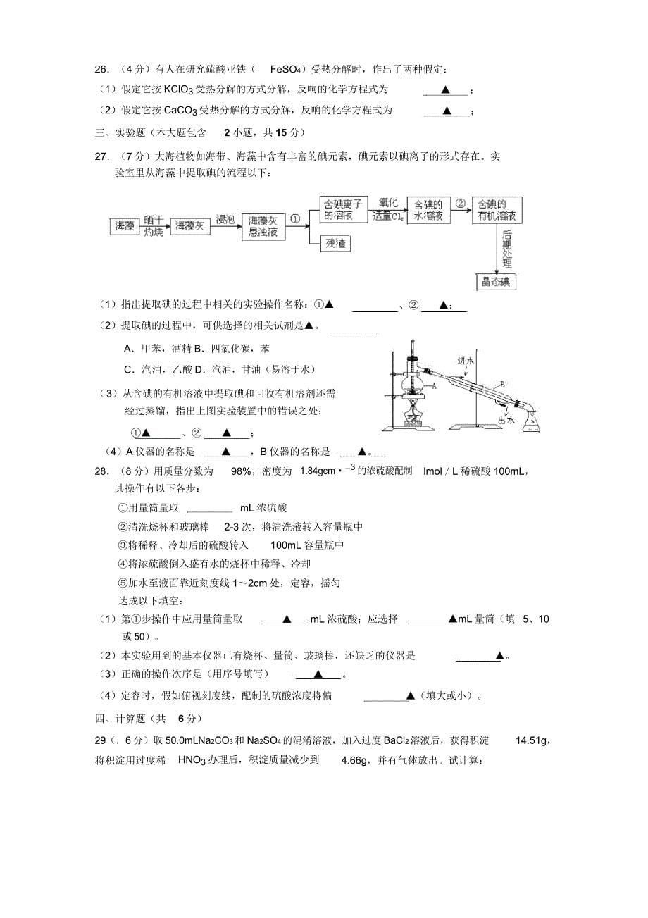 苏教版高中化学必修高上化学专题测试卷1020.doc_第5页