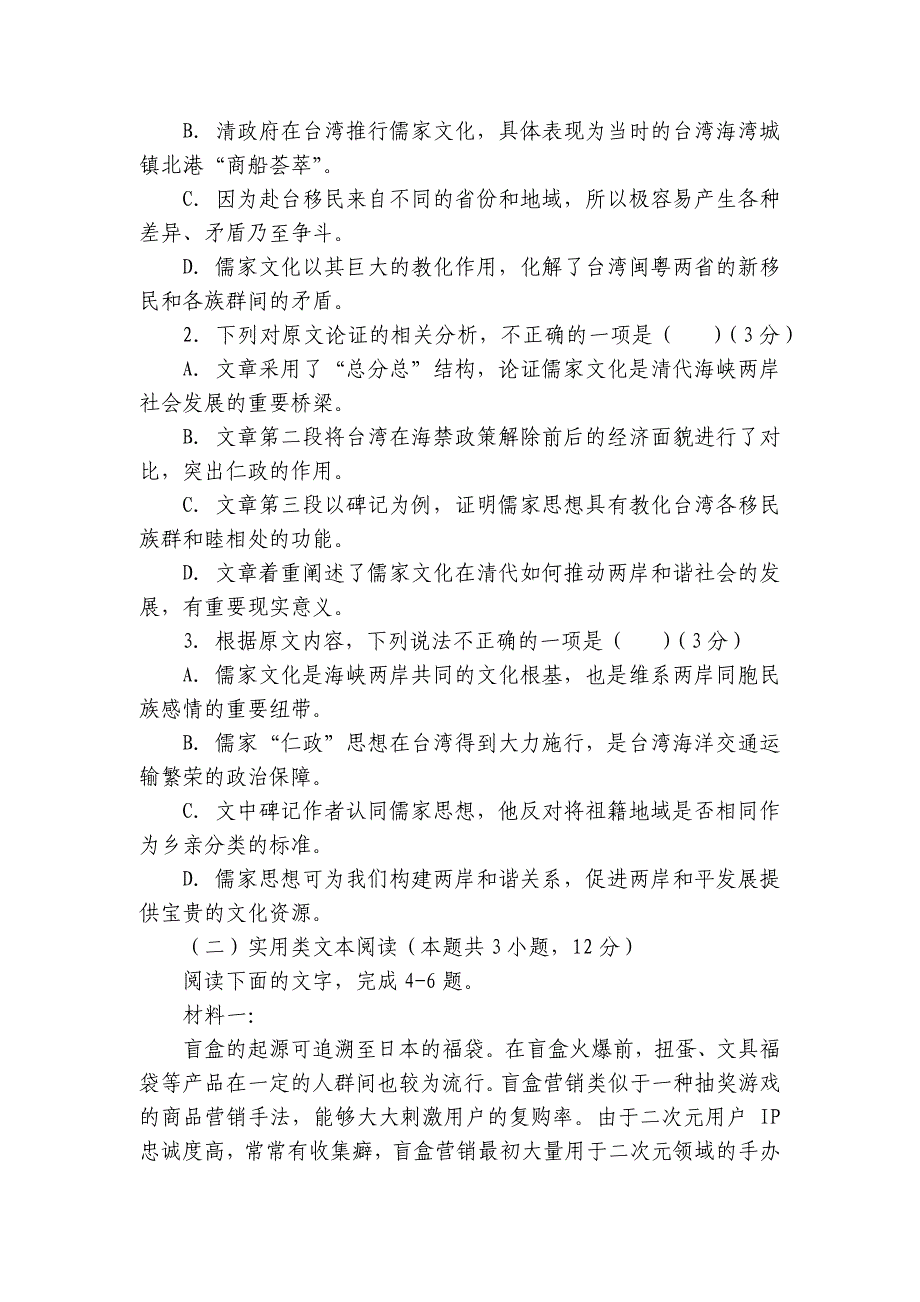 吉林省白城市洮南市第一中学2021-2022学年高二下学期第一次考试语文试卷 -- 统编版高二选择性必修下_第3页