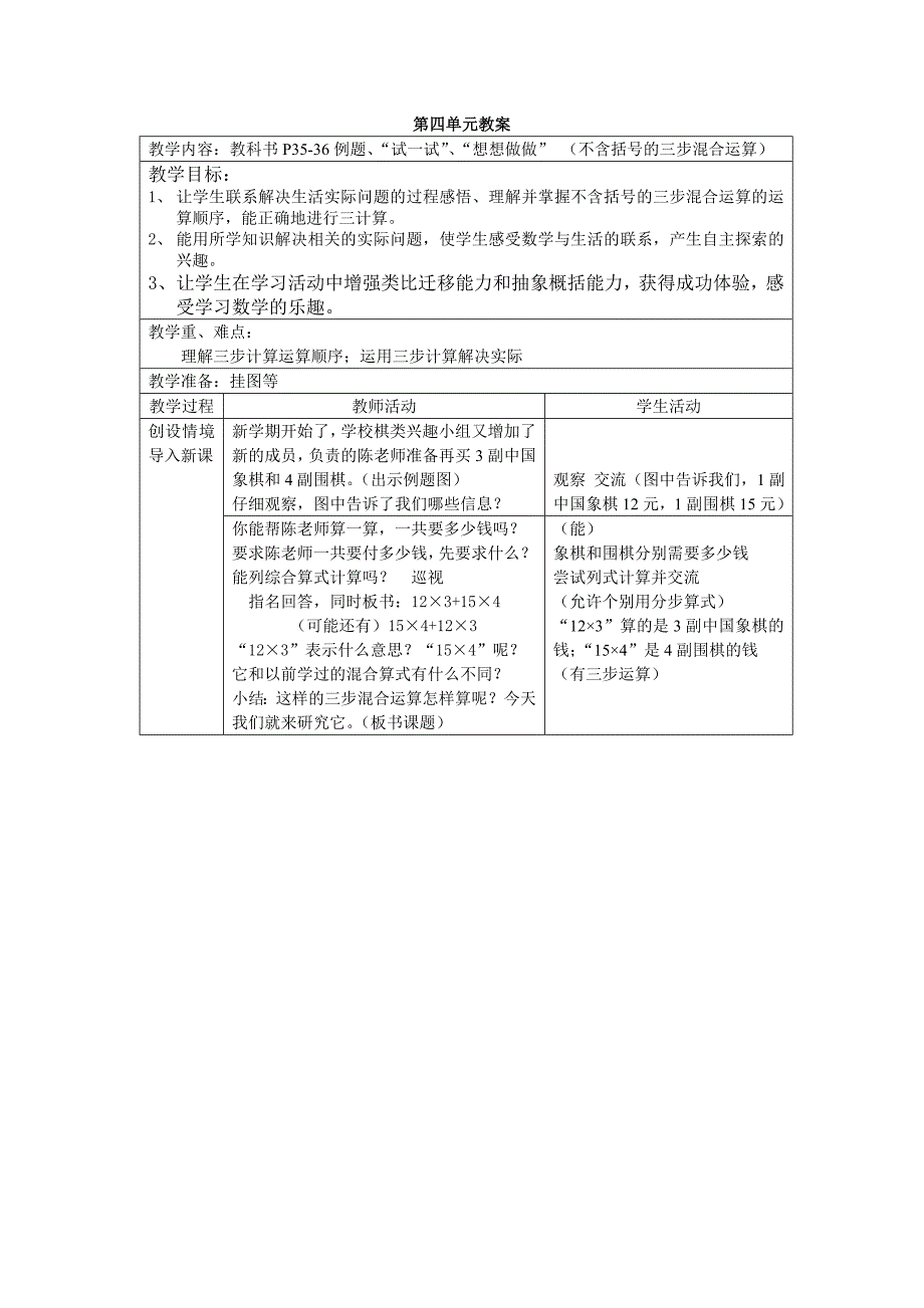 四年级下学期数学第四单元教案_第1页