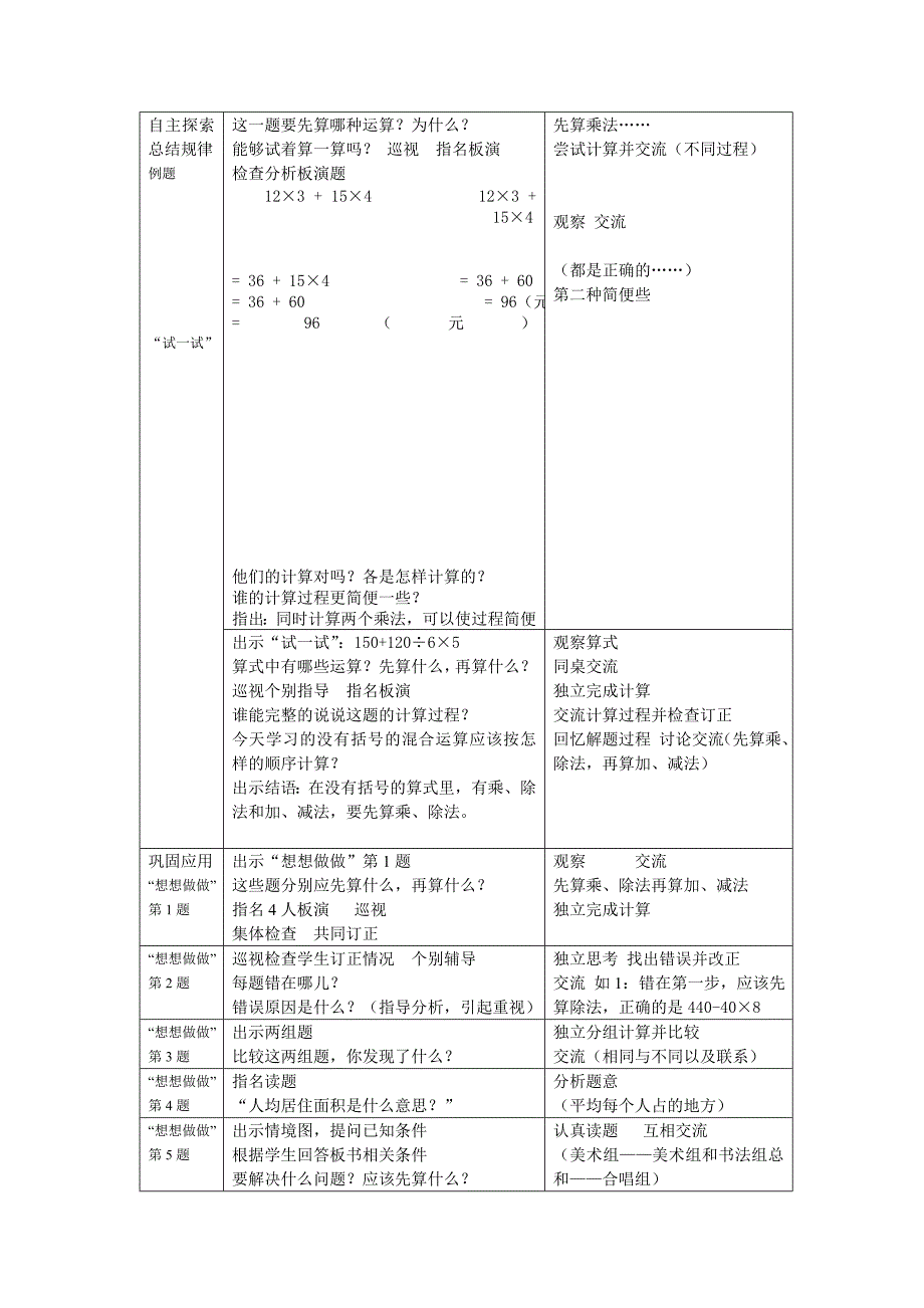 四年级下学期数学第四单元教案_第2页