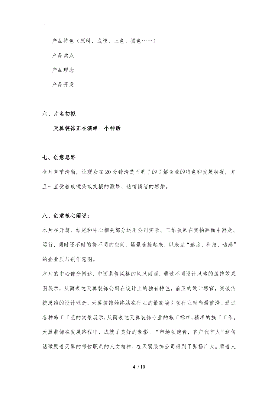 企业宣传片策划实施方案_第4页