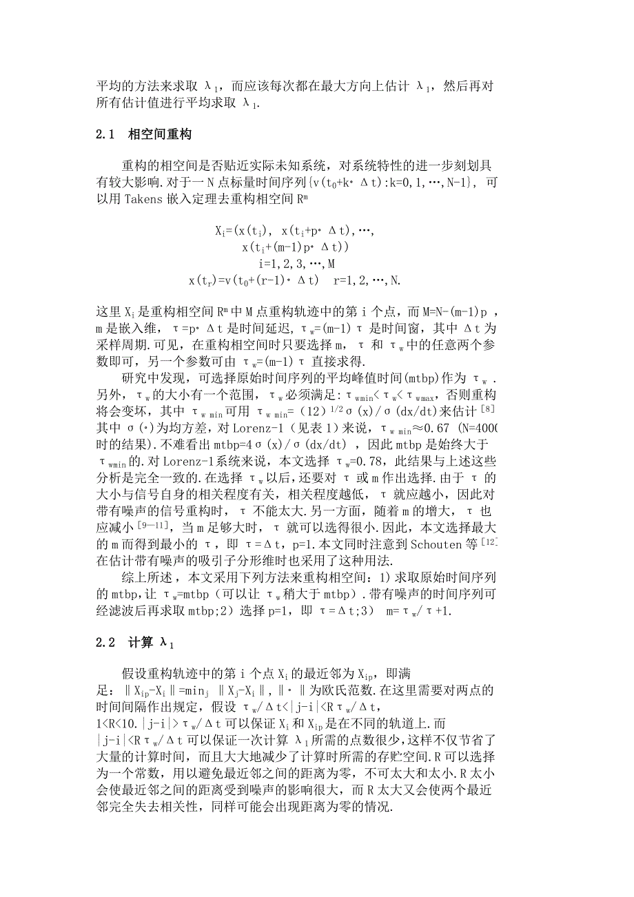 最大李指数计算方法.doc_第3页
