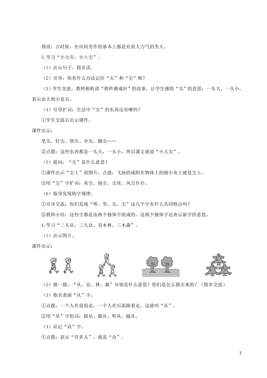 一年级语文上册识字二9日月明教案新人教版20210717288_第3页