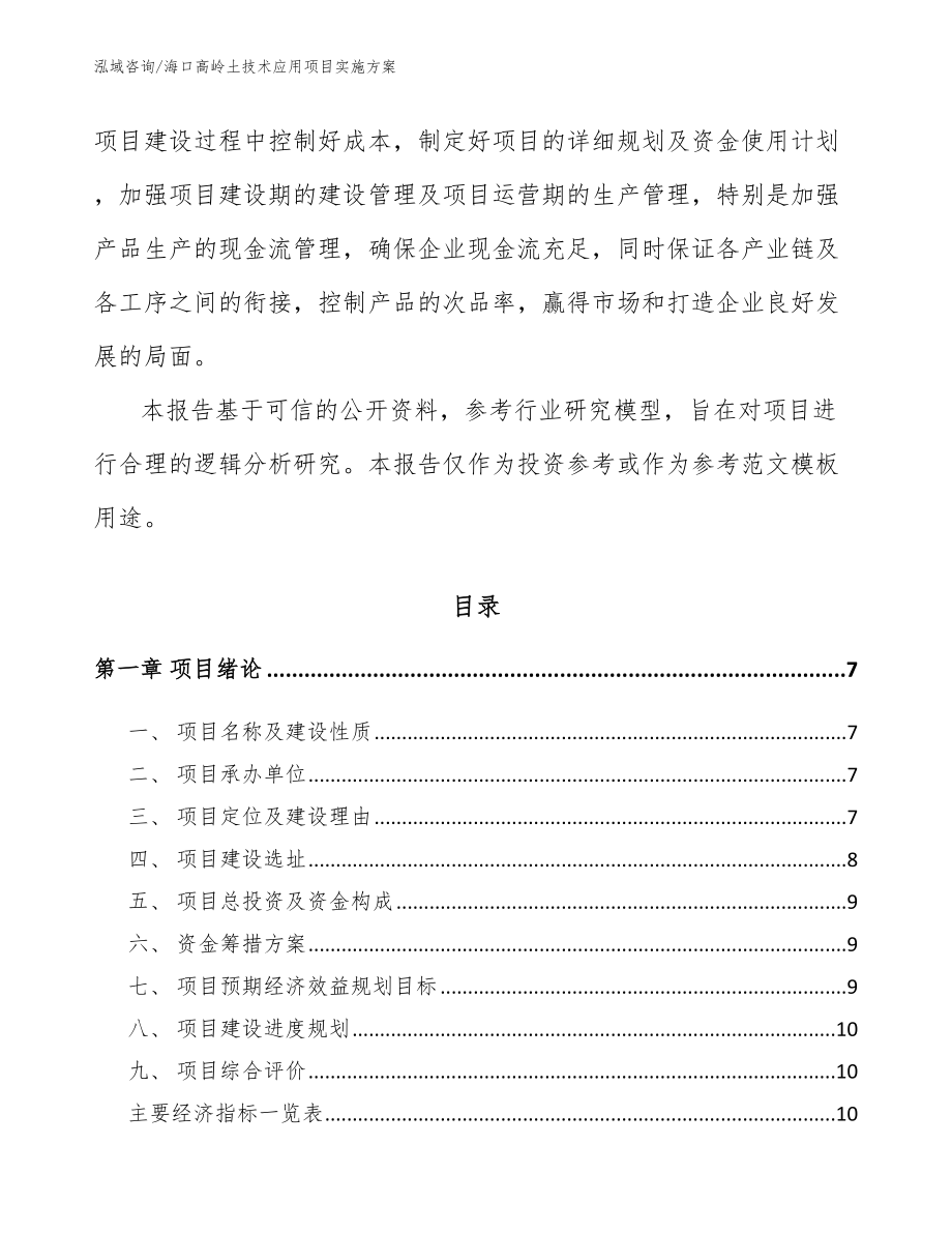 海口高岭土技术应用项目实施方案_第2页