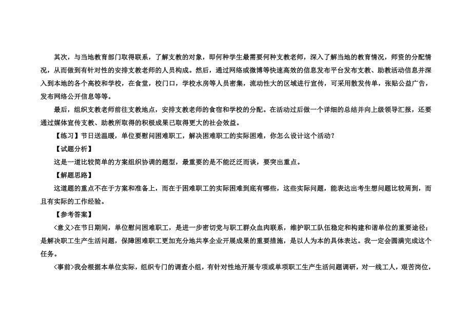 最新公务员面试常见问题练习22例：计划组织类与安排(含参考答案)_第3页