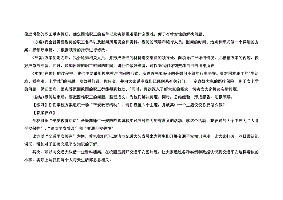 最新公务员面试常见问题练习22例：计划组织类与安排(含参考答案)_第4页