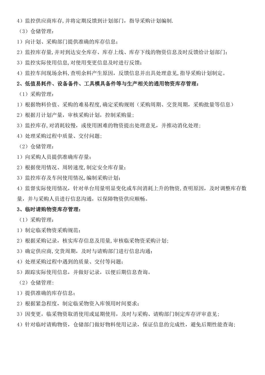 物料库存控制管理办法_第2页