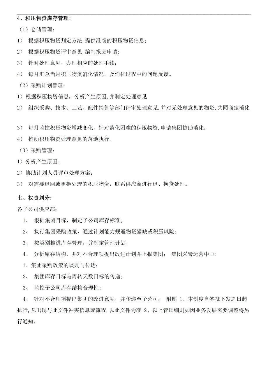 物料库存控制管理办法_第3页