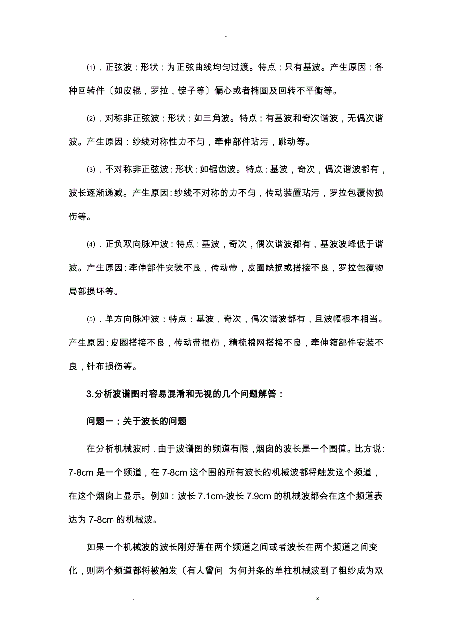 波谱图的分析原理,方法和典型实例分析_第3页