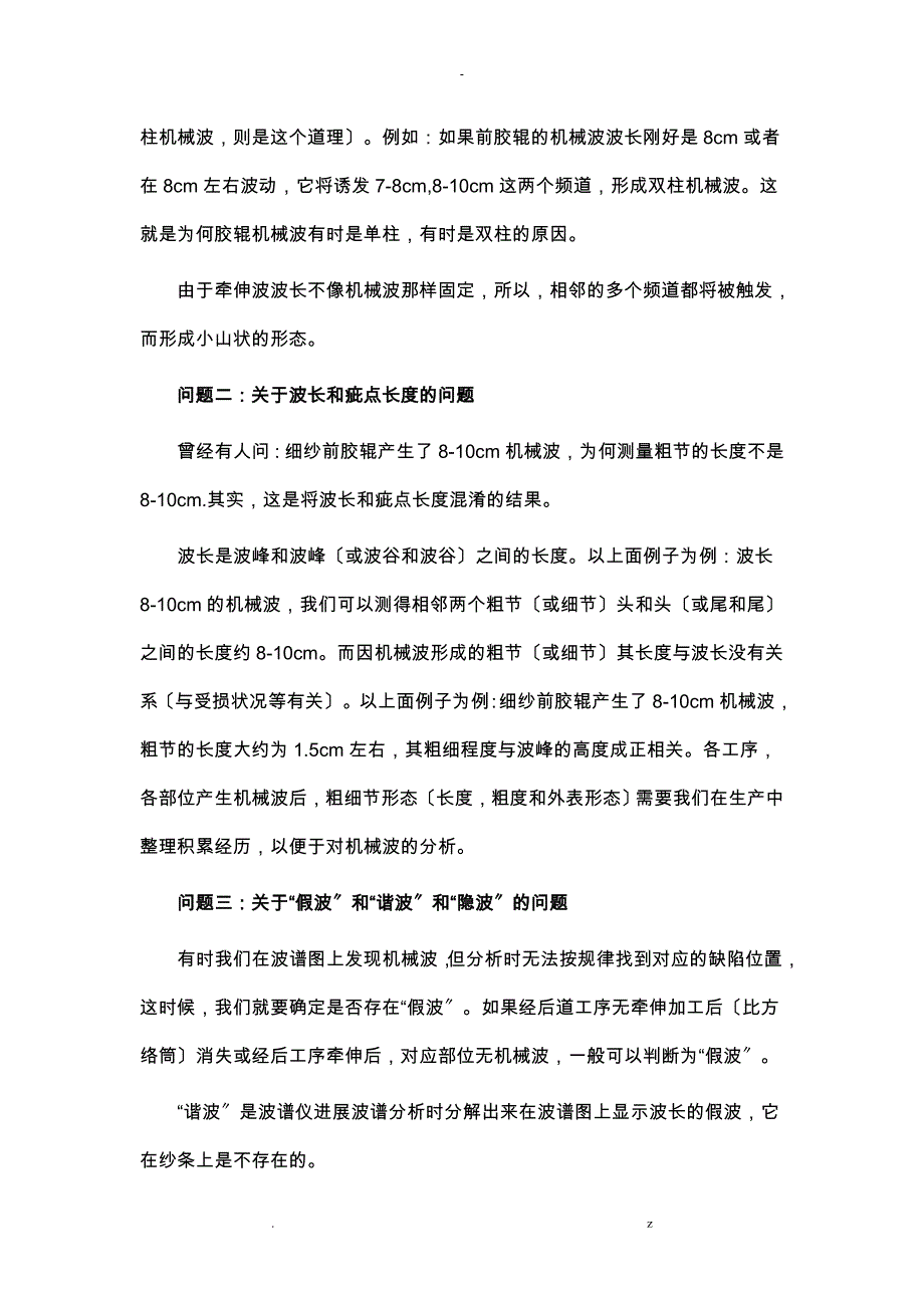 波谱图的分析原理,方法和典型实例分析_第4页