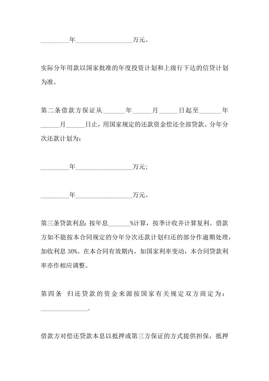 基本建设借款合同_第2页