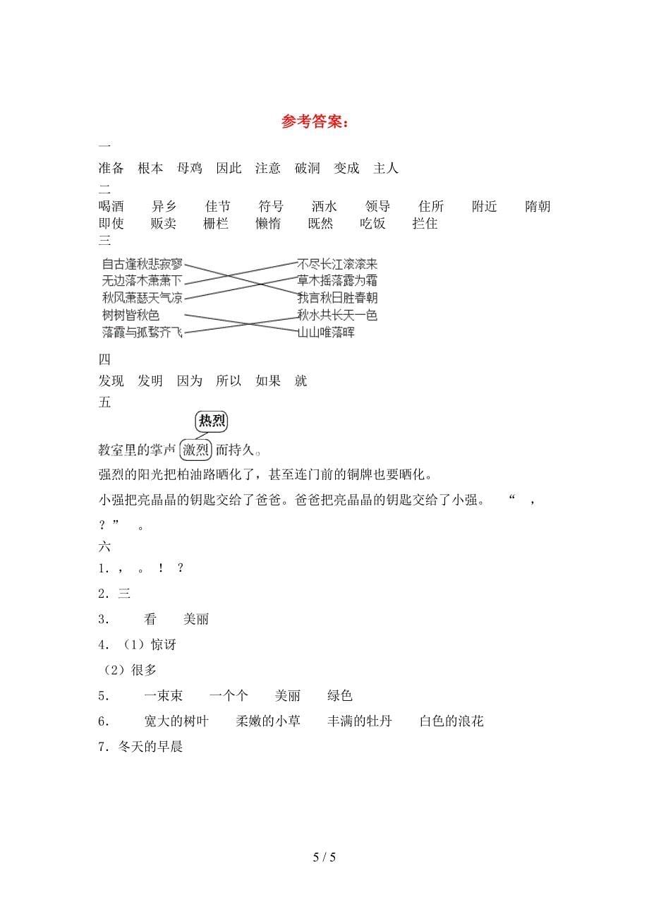 新语文版三年级语文下册三单元复习题及答案.doc_第5页