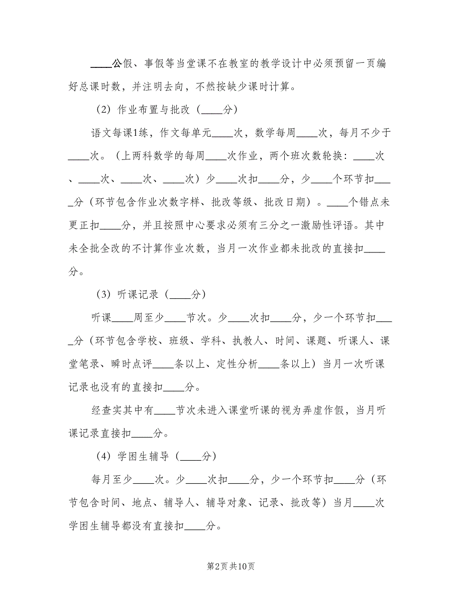 教务处检查评分细则（三篇）_第2页