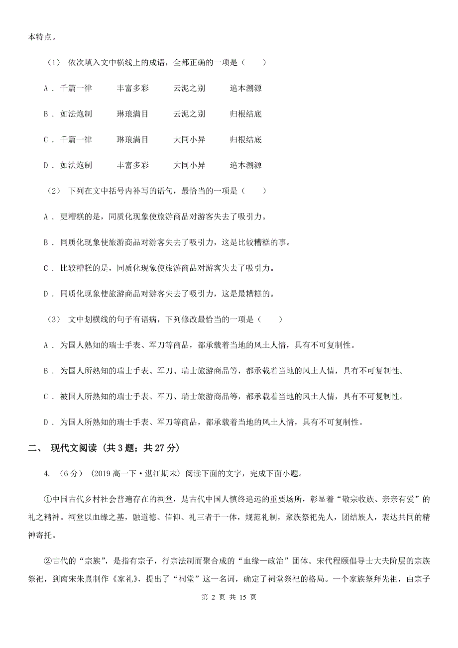 贵州省高二上学期语文期末考试试卷（模拟）_第2页