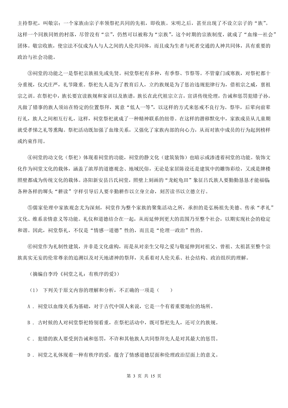 贵州省高二上学期语文期末考试试卷（模拟）_第3页