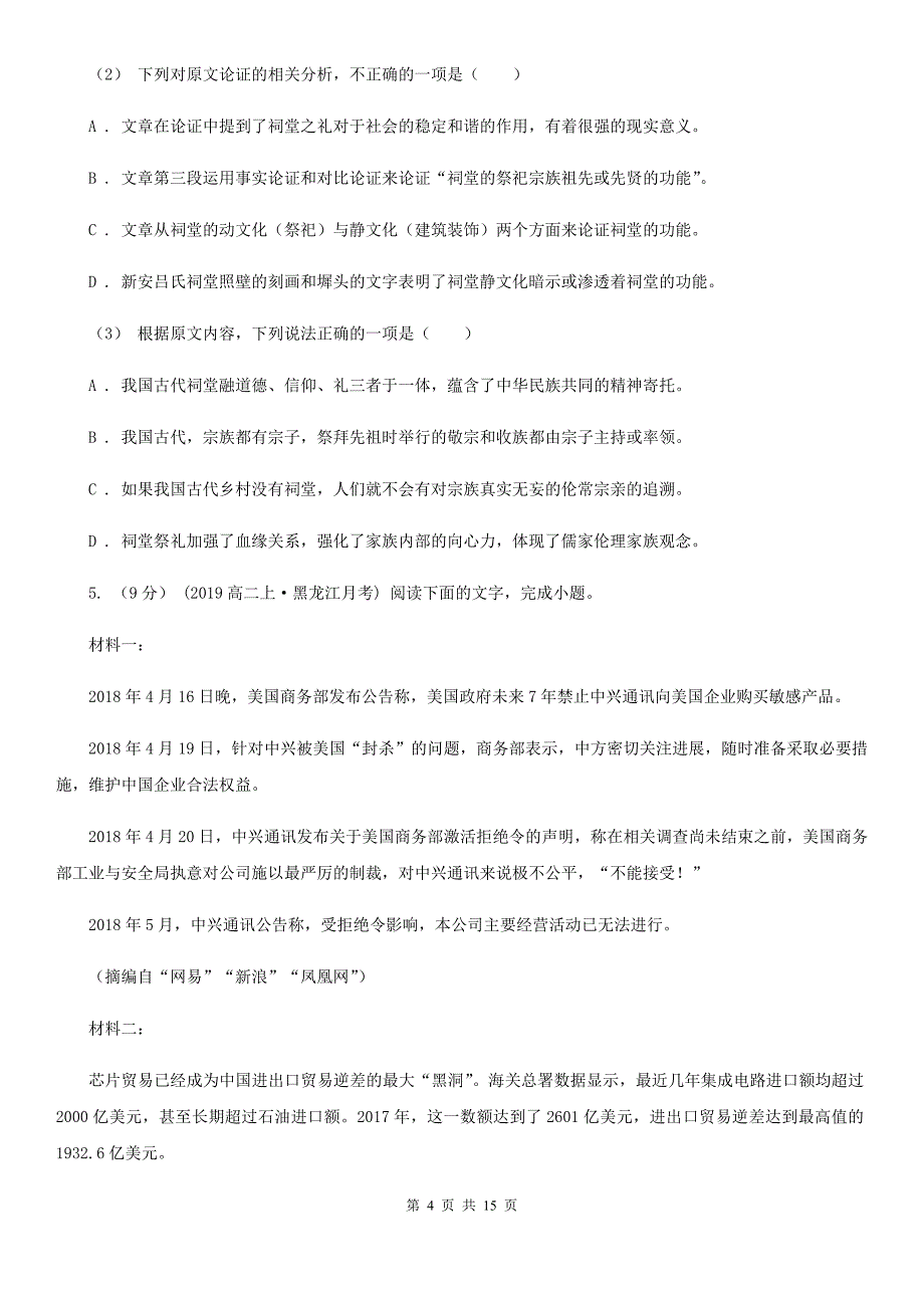 贵州省高二上学期语文期末考试试卷（模拟）_第4页