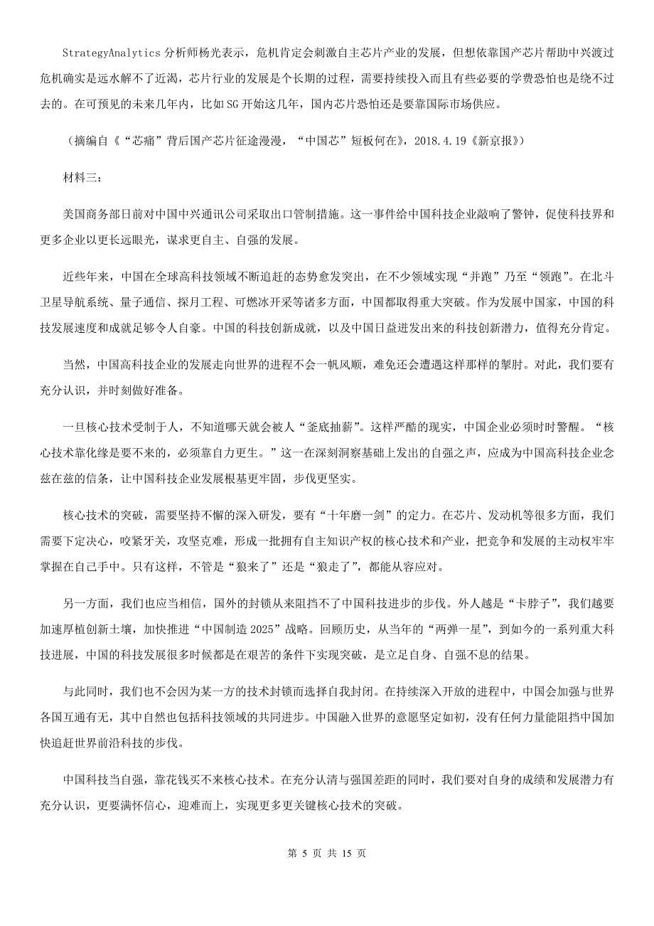 贵州省高二上学期语文期末考试试卷（模拟）_第5页