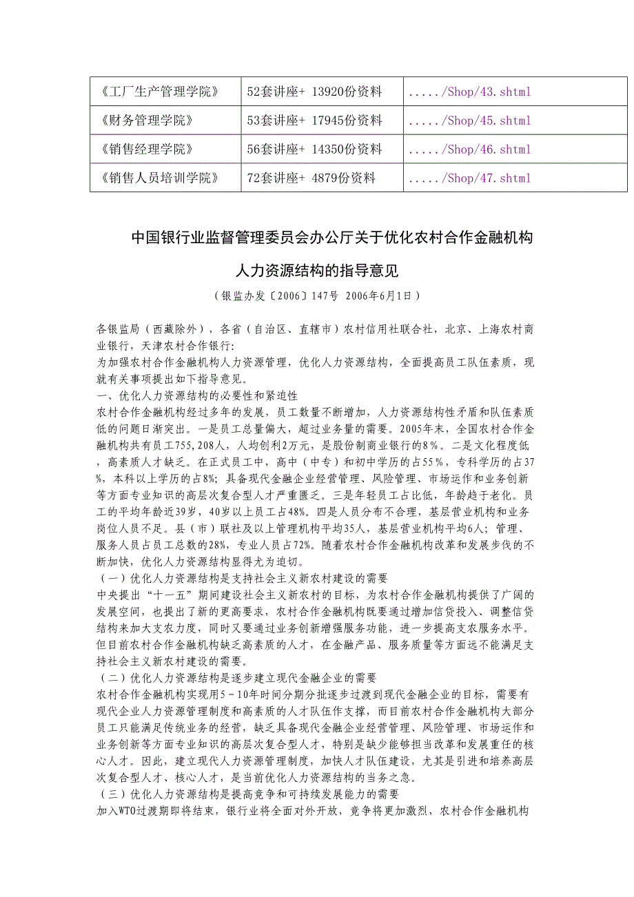 关于优化农村合作金融机构人力资源结构的意见_第2页