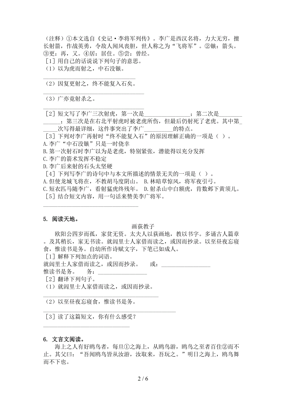 人教版2022年四年级语文下册文言文阅读理解全能专项练习_第2页