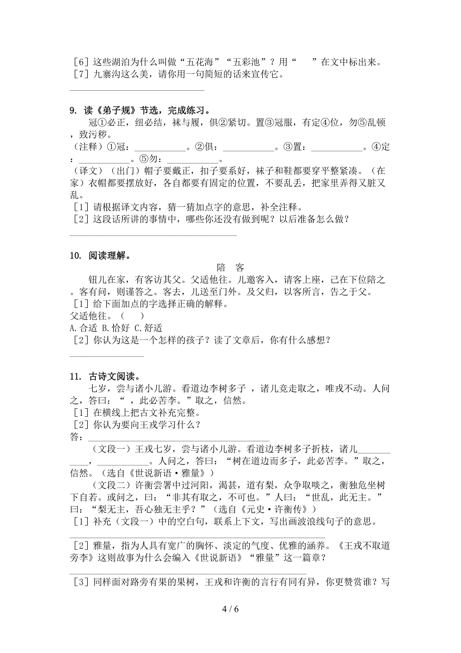 人教版2022年四年级语文下册文言文阅读理解全能专项练习_第4页