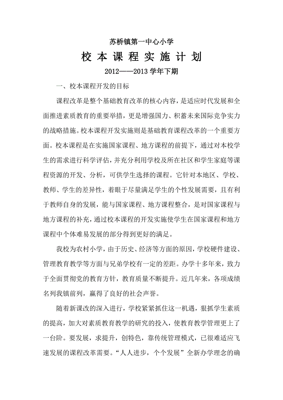 校本课程开发实施计划_第2页