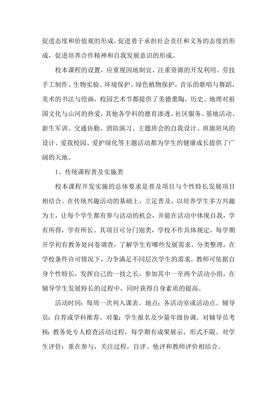 校本课程开发实施计划_第4页