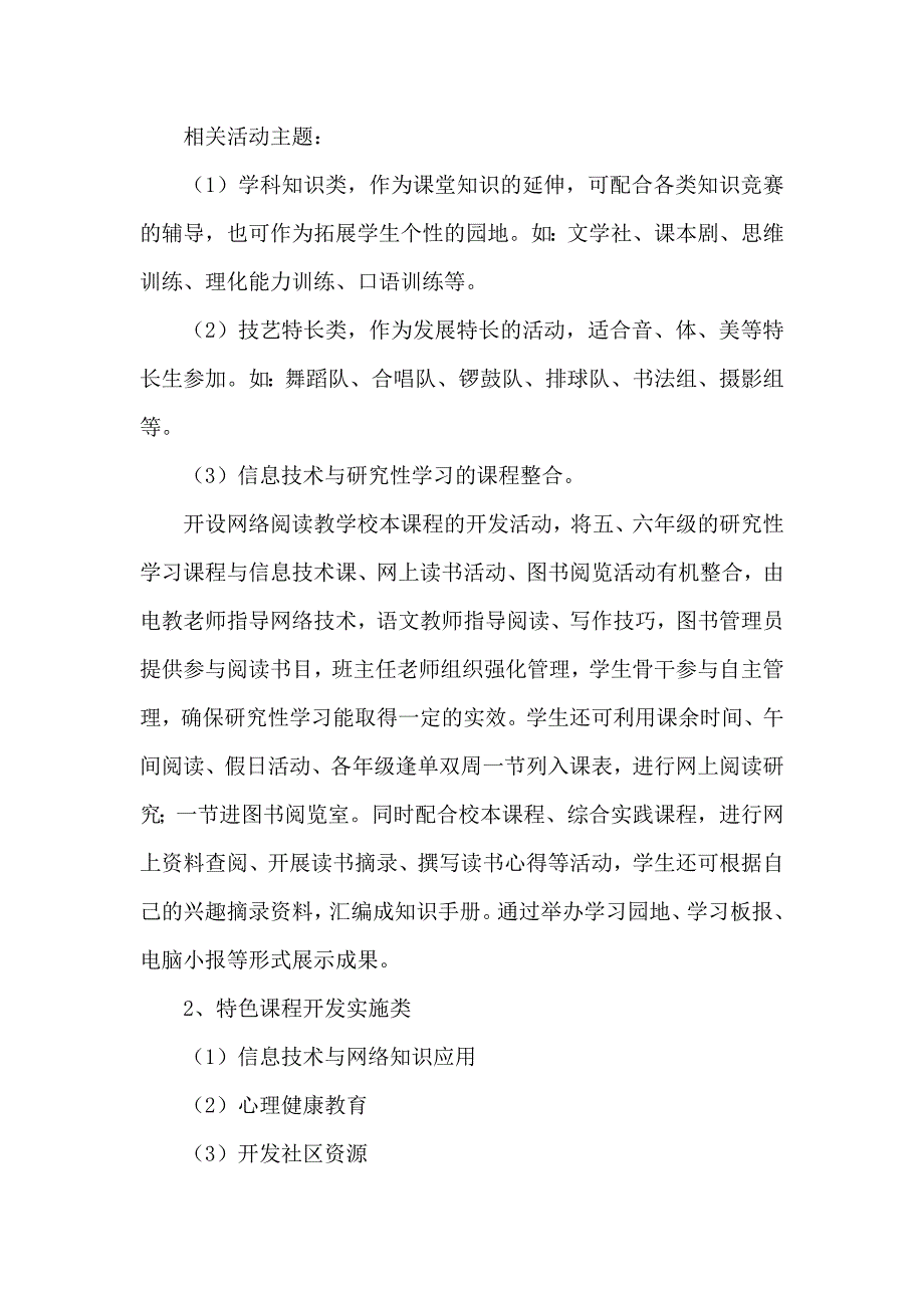 校本课程开发实施计划_第5页