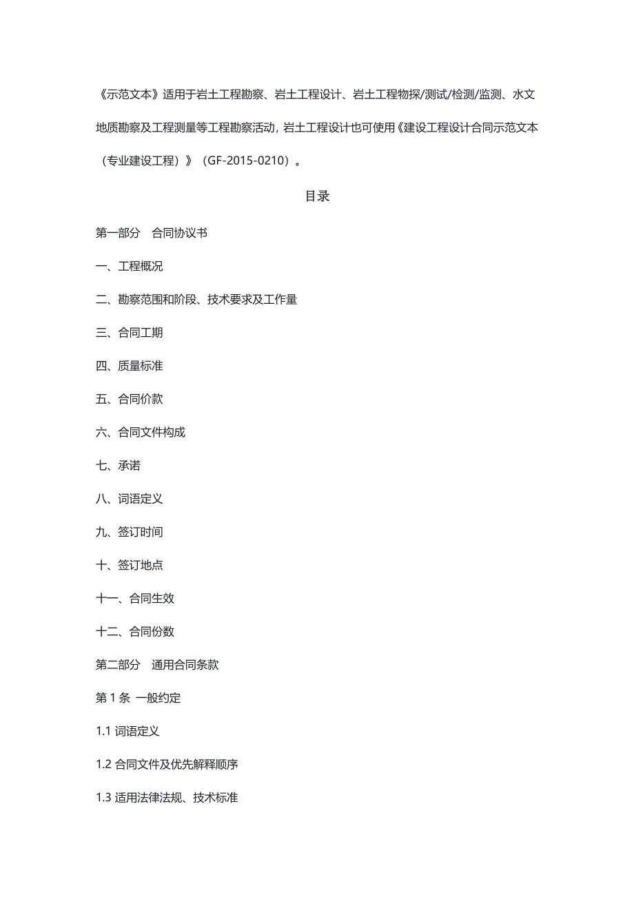 建设工程勘察合同（示范文本）_第3页