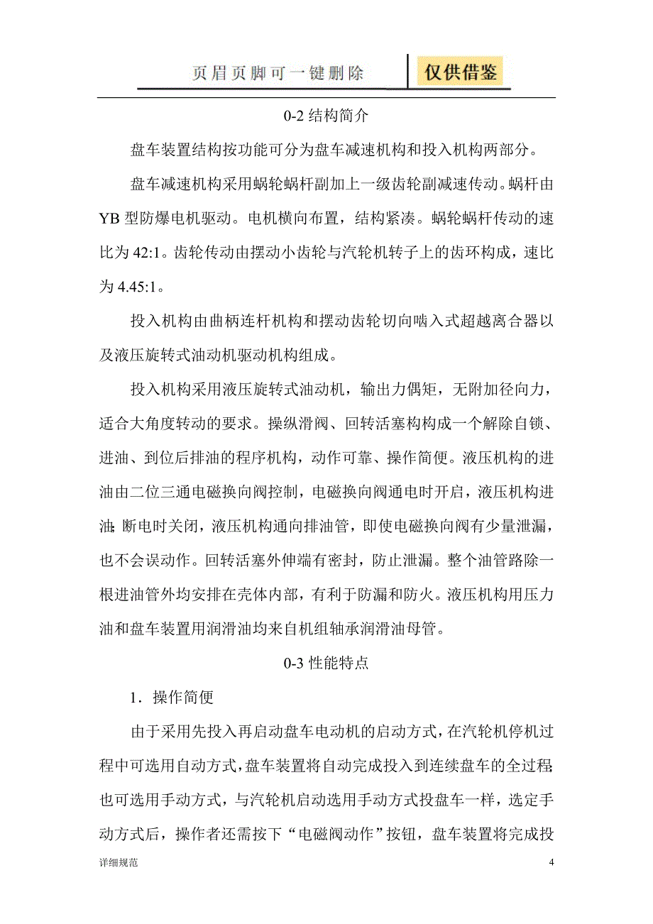 盘车装置使用说明书【详实材料】_第4页