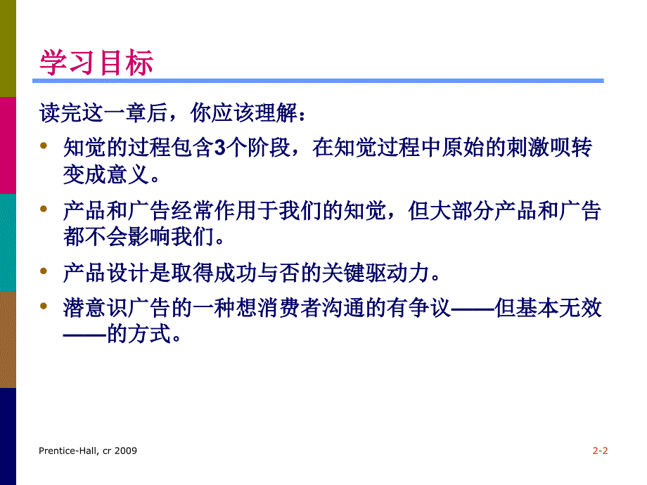 消费者行为0802_第2页