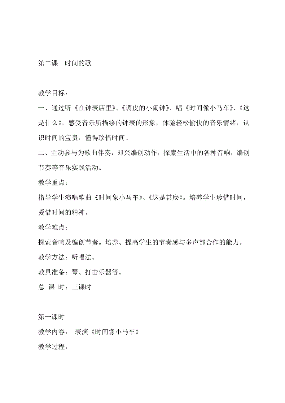 2017年二年级音乐上册全册教案_第4页