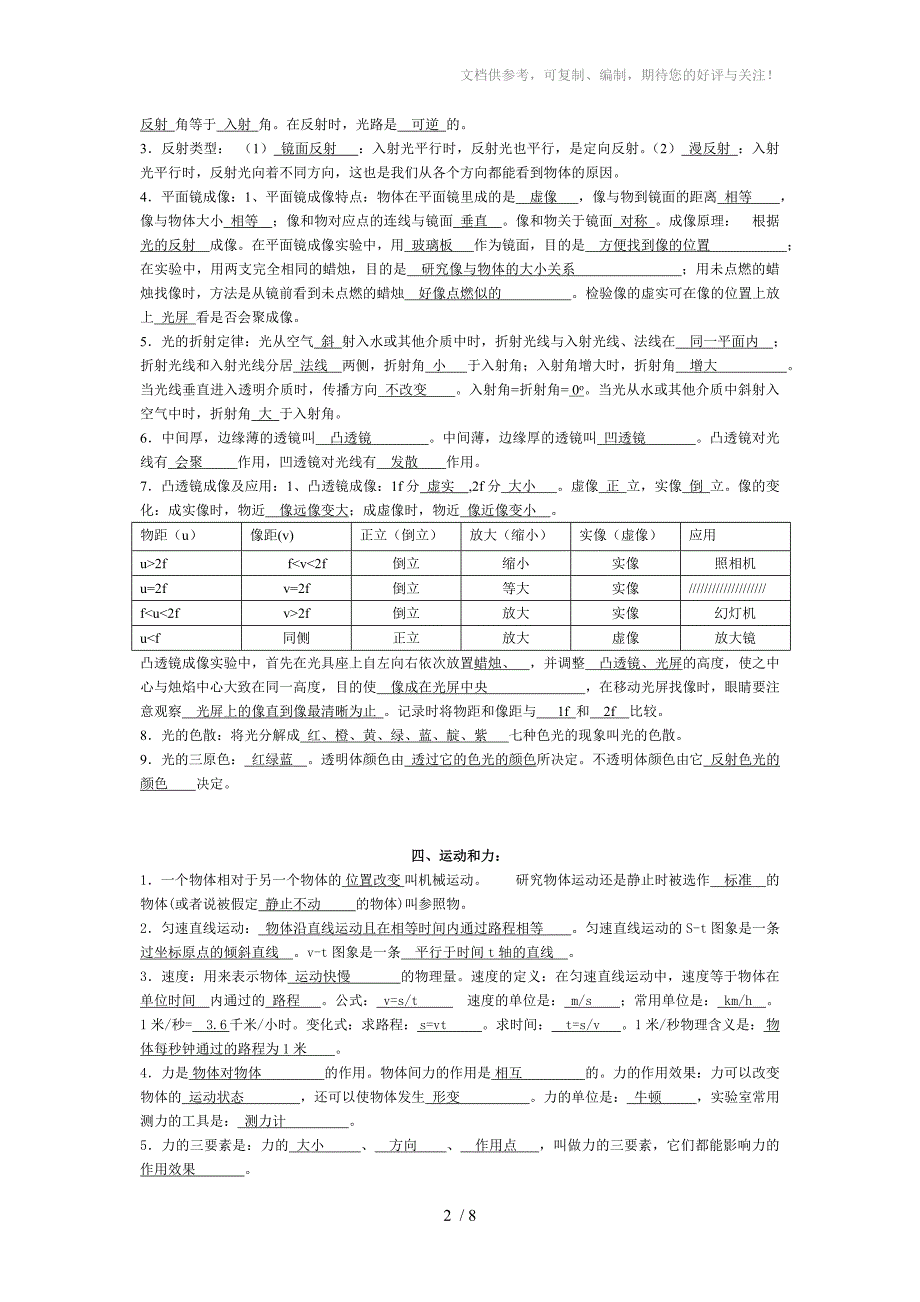 初中物理概念部分lzz答案_第2页