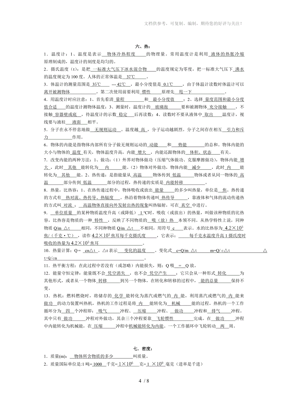 初中物理概念部分lzz答案_第4页