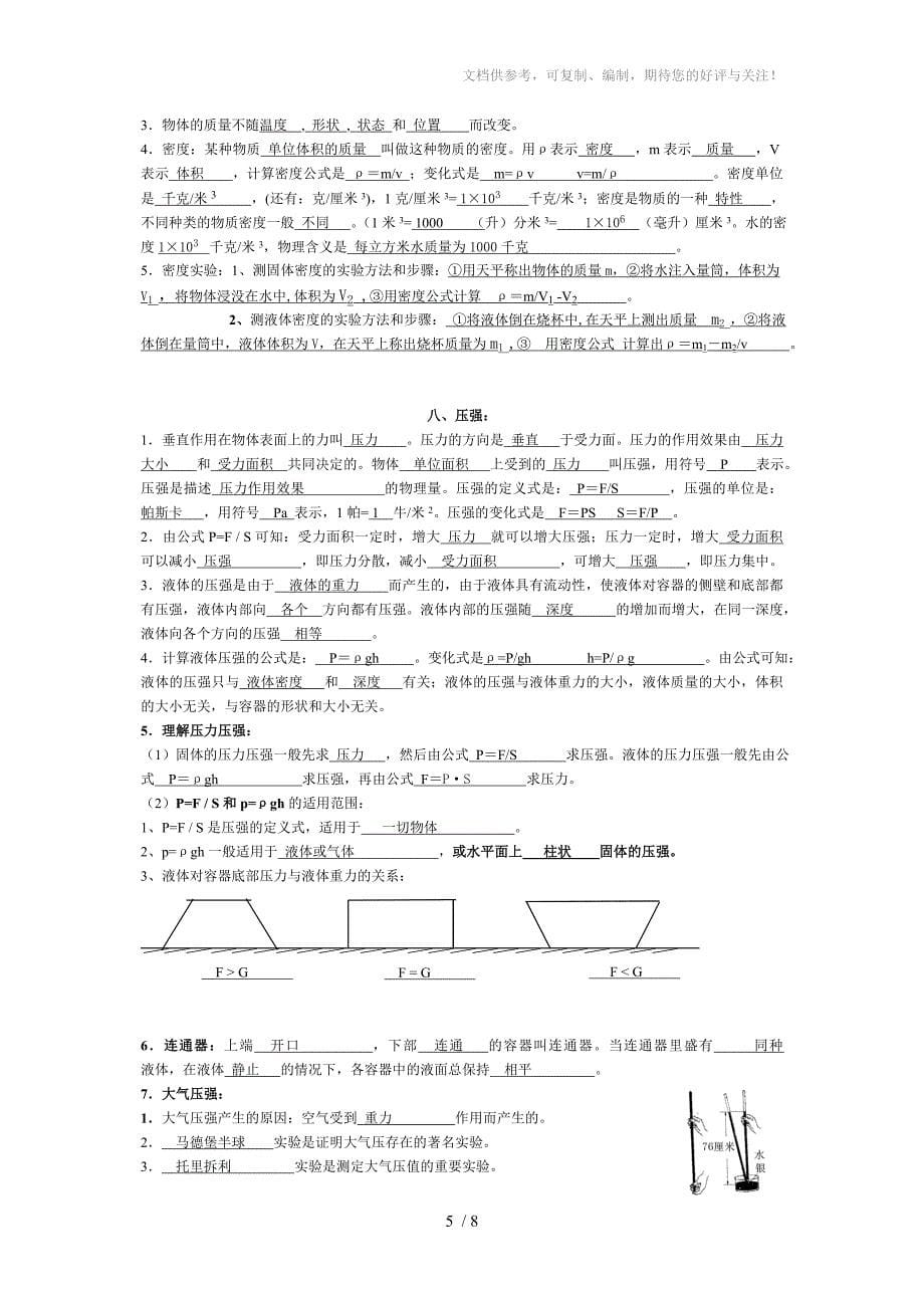 初中物理概念部分lzz答案_第5页