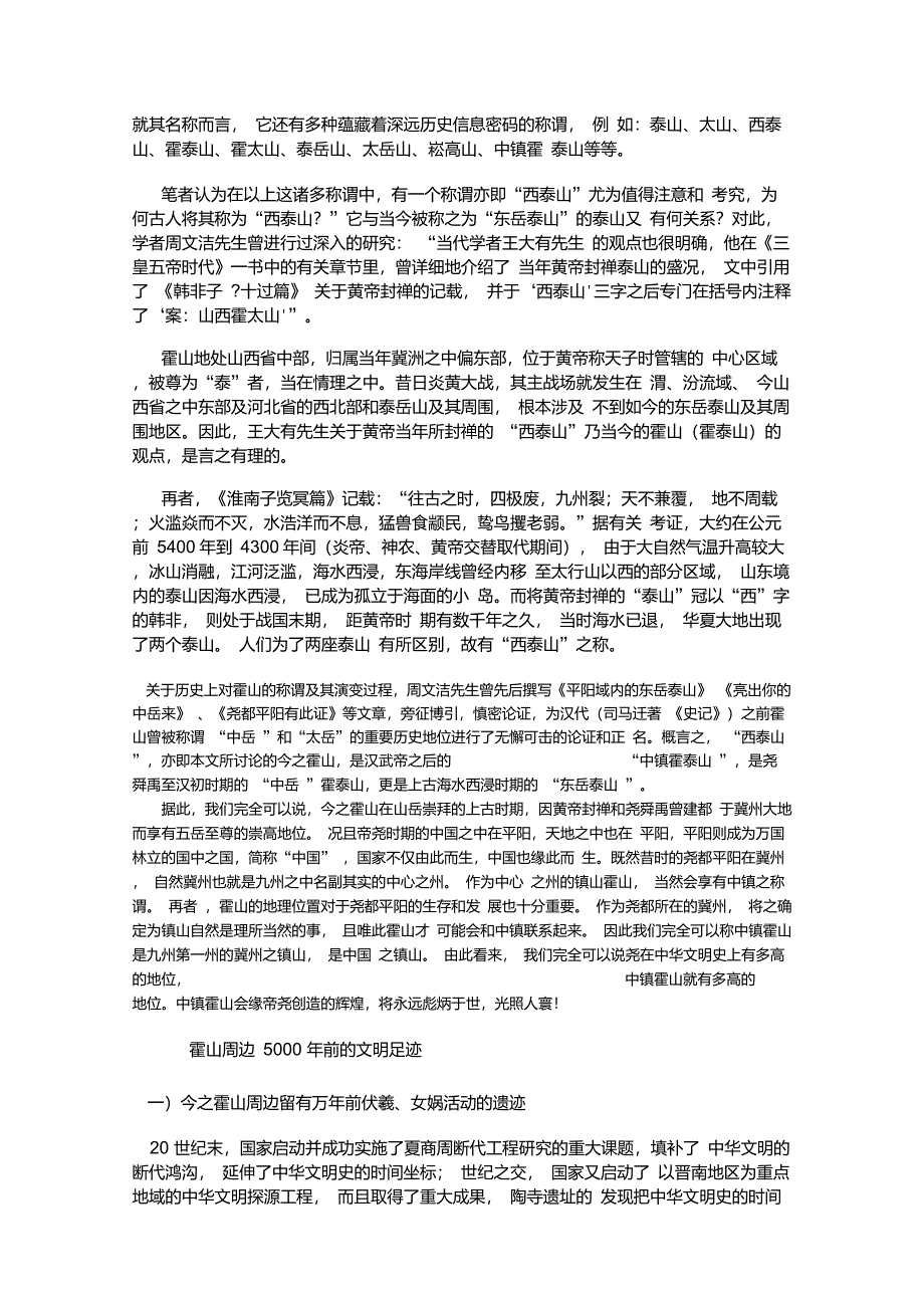 从黄帝霍泰山封禅到尧都平阳的文化脉络_第4页