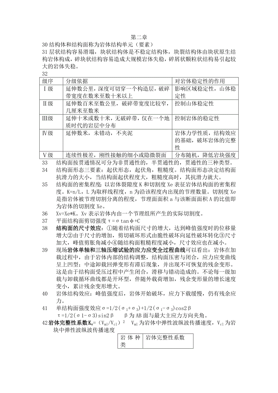 岩石力学总结.doc_第3页