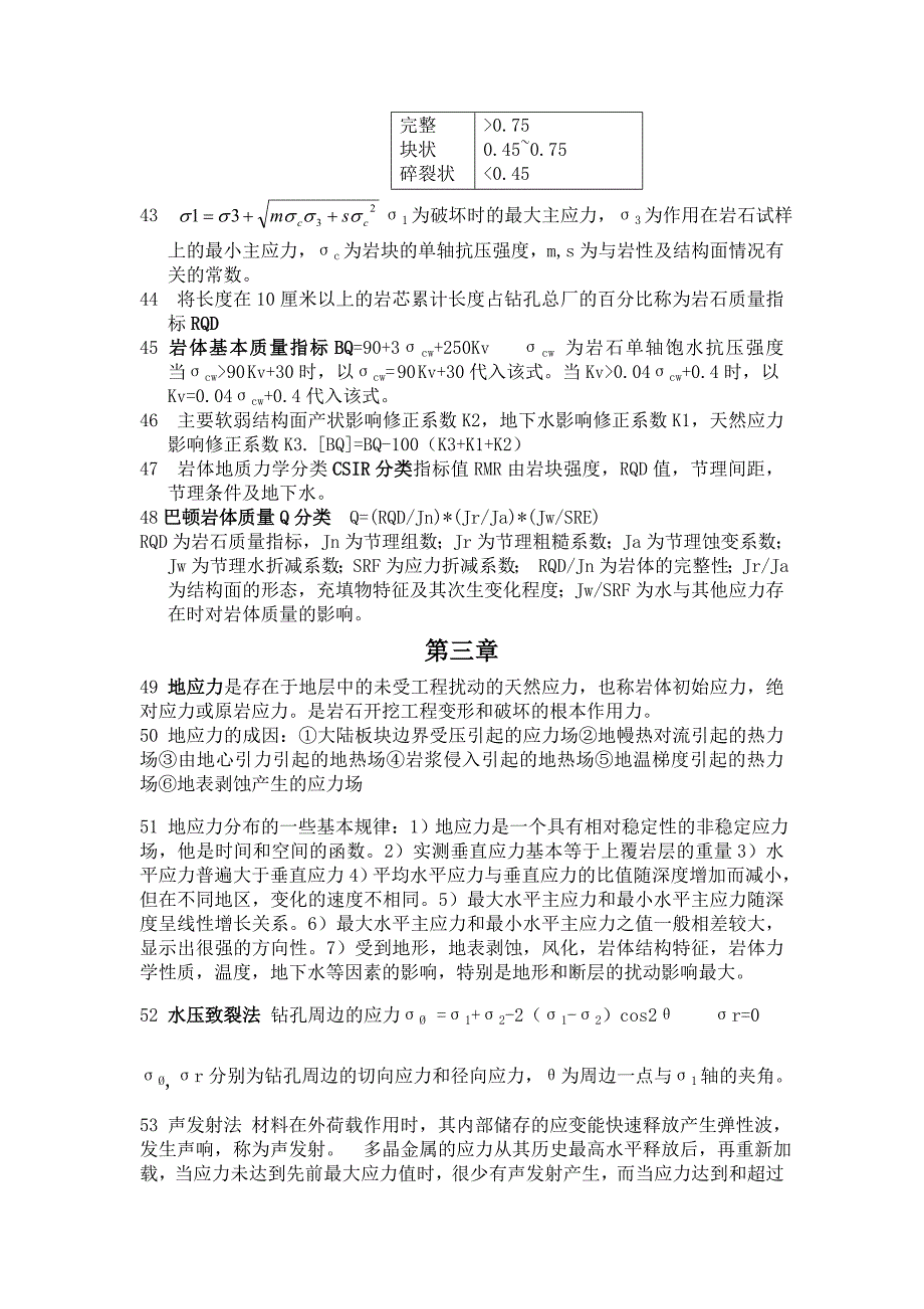 岩石力学总结.doc_第4页