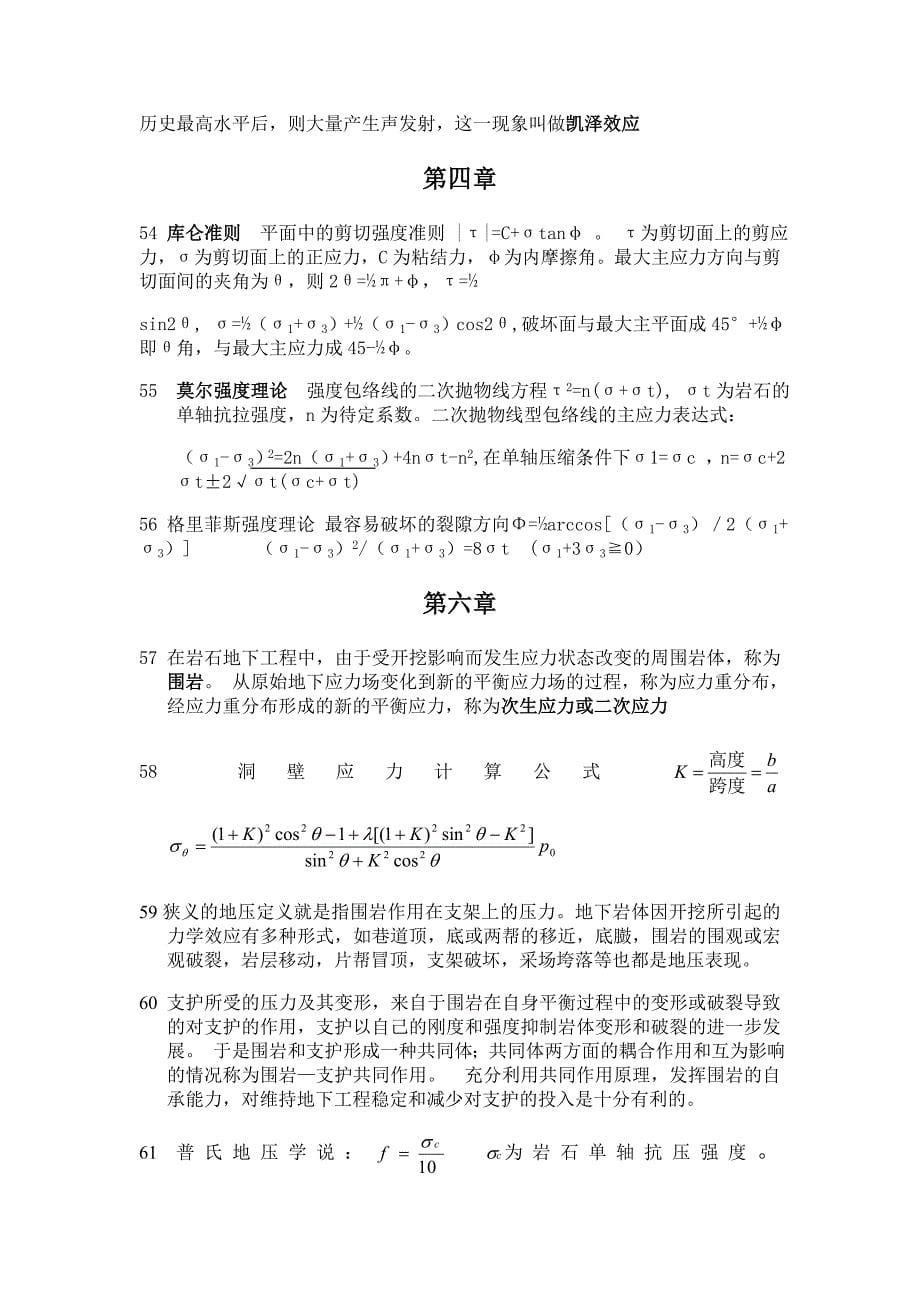 岩石力学总结.doc_第5页