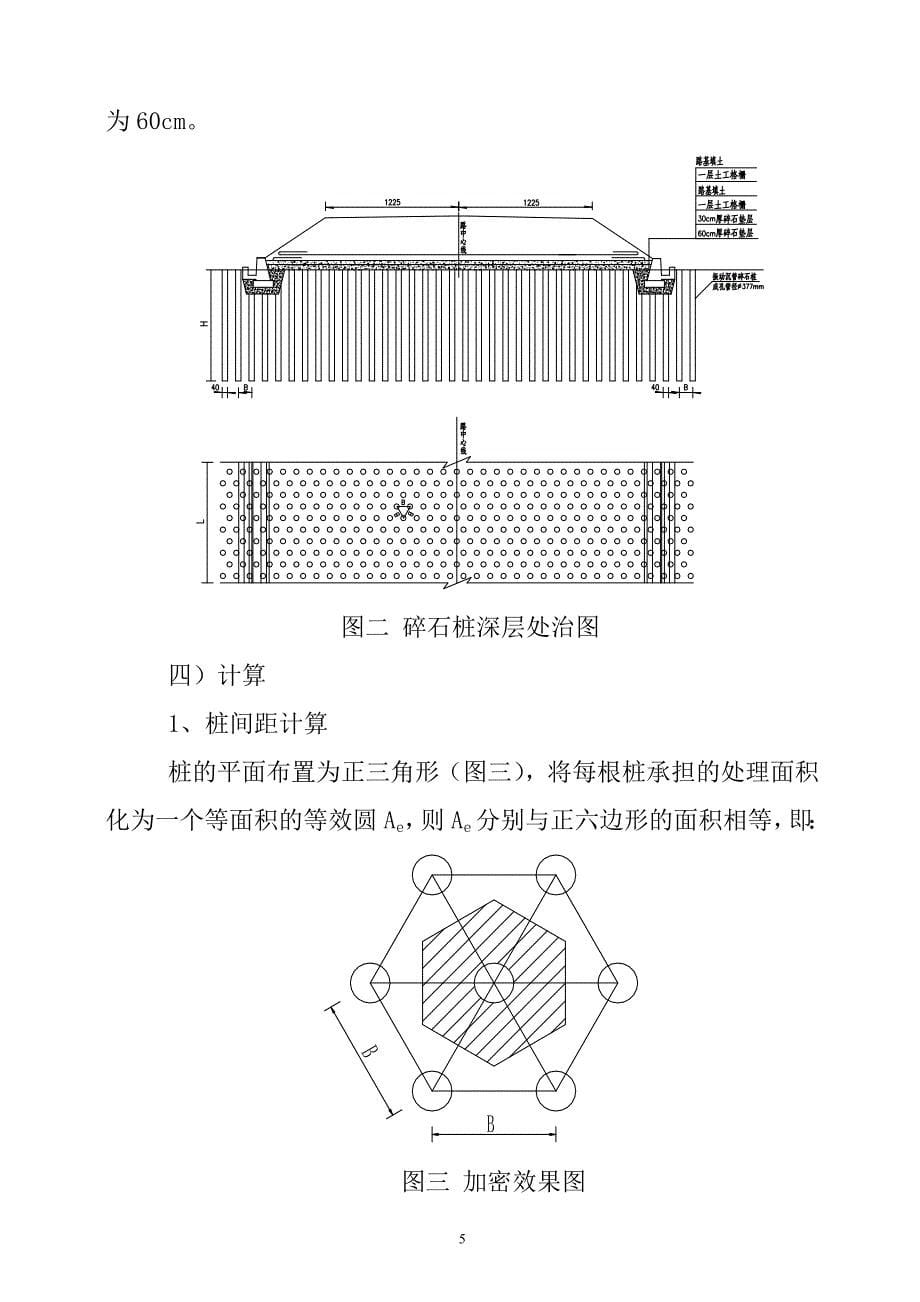 振动沉管碎石桩监理要点.doc_第5页