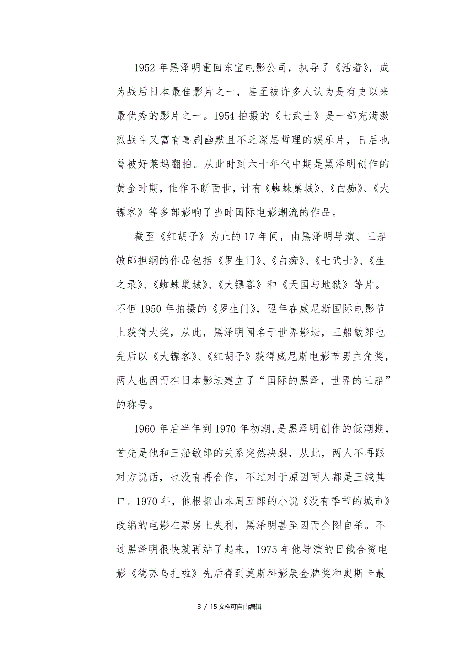 视听基础分析罗生门_第3页