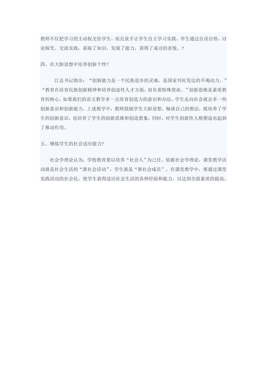 《新型玻璃》教学例案例案及分析.doc_第4页