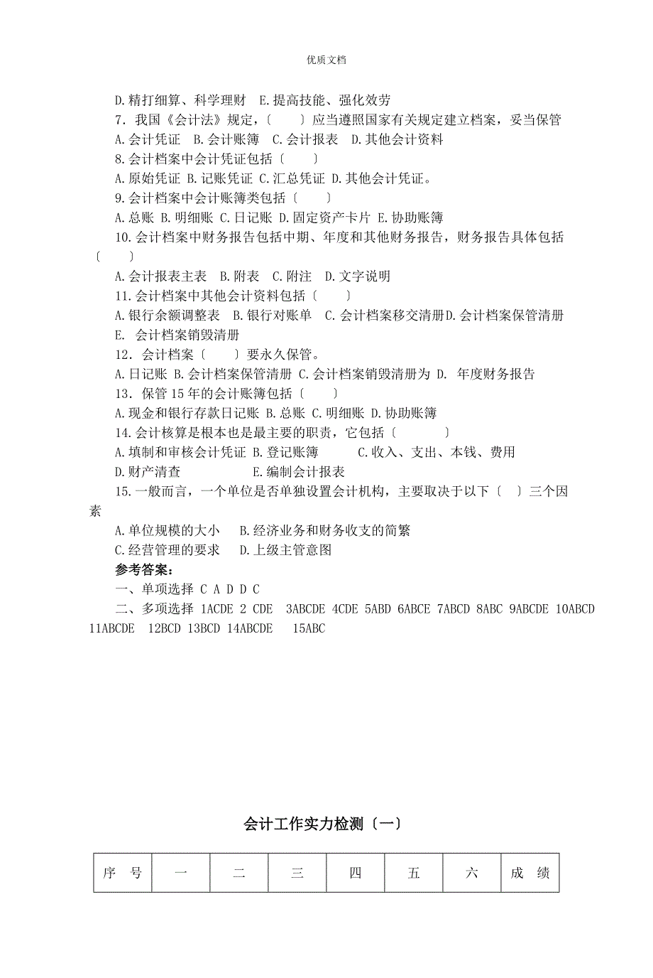 基础会计习题集及参考答案_第4页