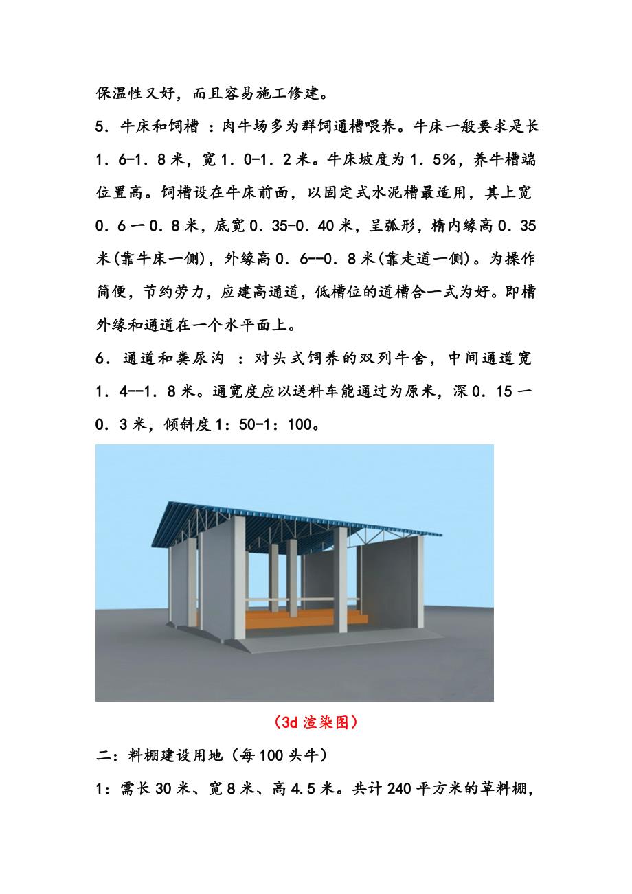 百头牛场建设规划_第3页