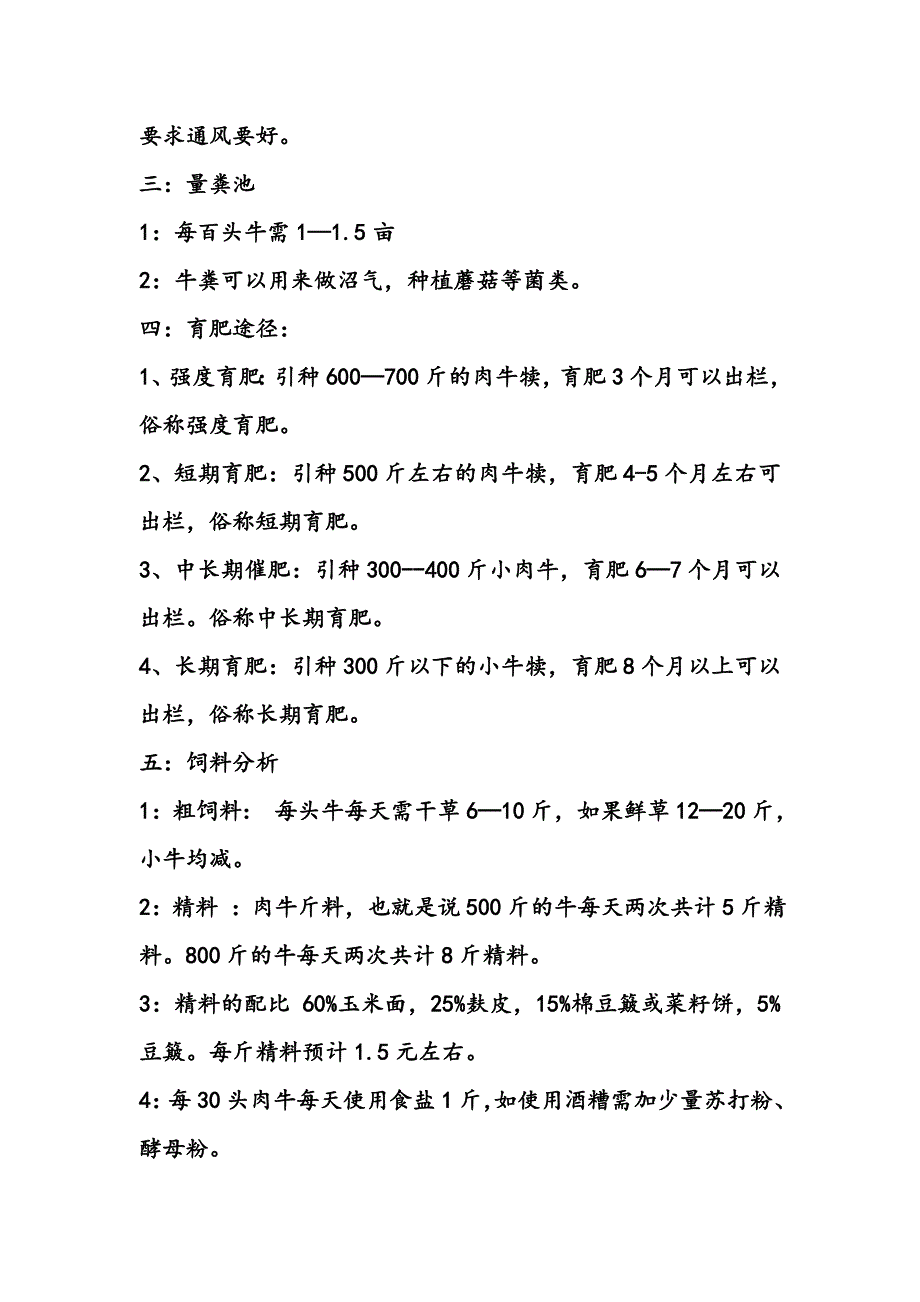 百头牛场建设规划_第4页