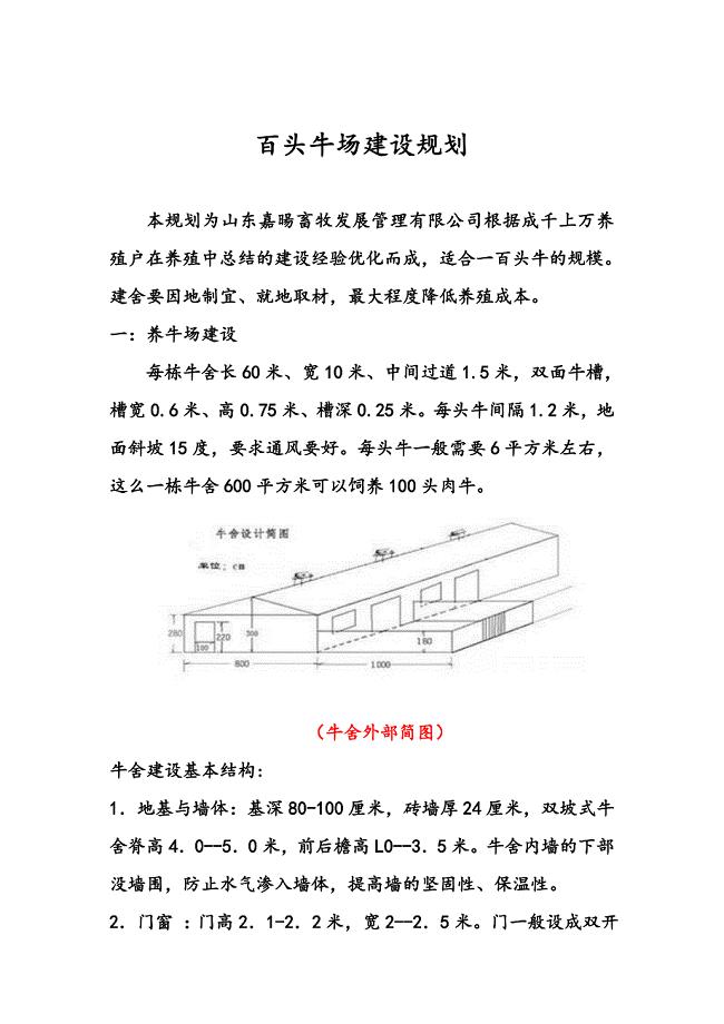 百头牛场建设规划