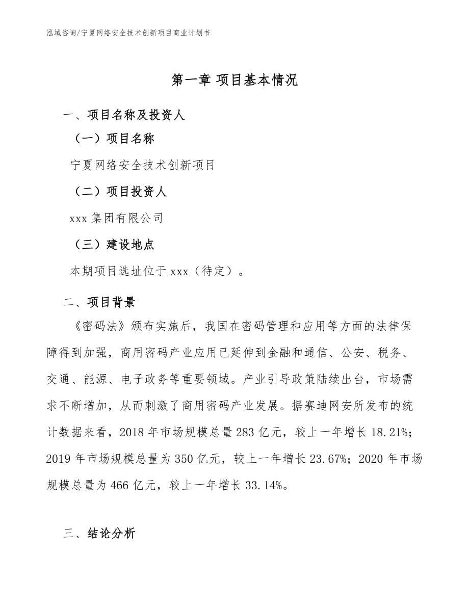 宁夏网络安全技术创新项目商业计划书_第5页
