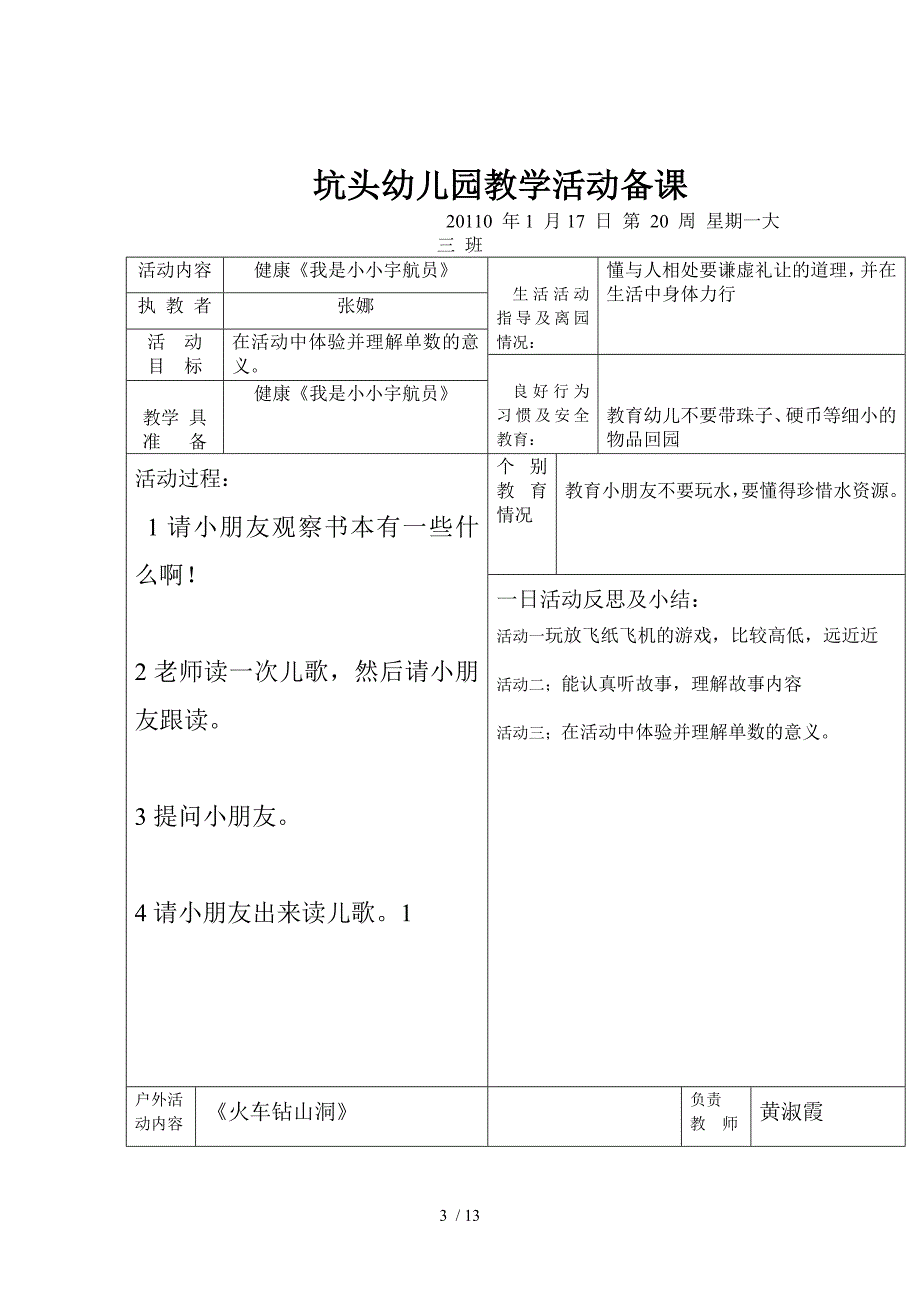 坑头幼儿园第一学期大三班备课第20周_第3页